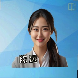 陈远